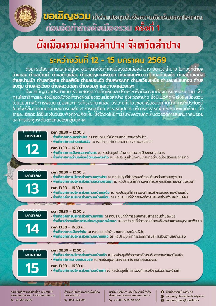 โปสเตอร์ (แปะหน้าประชาสัมพันธ์)
